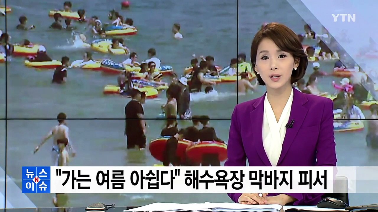 "가는 여름 아쉽다" 해수욕장 막바지 피서 / YTN