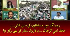#Rohingya Mein Musalmano Ki #NasalKashi... #HafizNaeemurRehman Ney #FarooqSattar Ko Bhi Ragar Diya