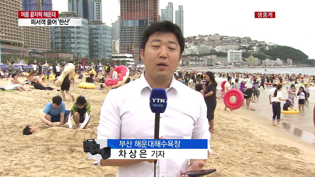"가는 여름 아쉽다"...해운대 막바지 피서 / YTN