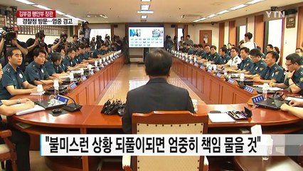 경찰 수뇌부, 장관 경고에 공개 사과문 / YTN