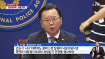 김부겸 '경고'...경찰 수뇌부 공개 반성문 / YTN