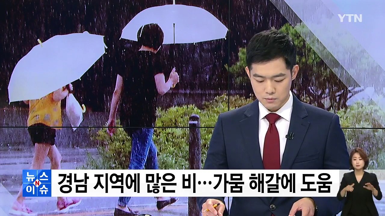 경남 지역에 많은 비...가뭄 해갈에 도움 / YTN