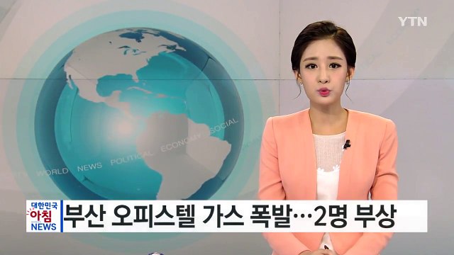 부산 오피스텔 가스 폭발...2명 부상 / YTN