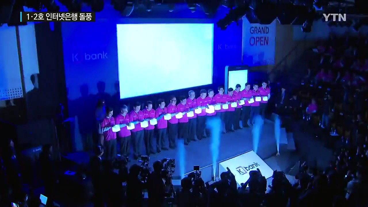 1·2호 인터넷은행 돌풍...정부, 3호 인가 추진 / YTN