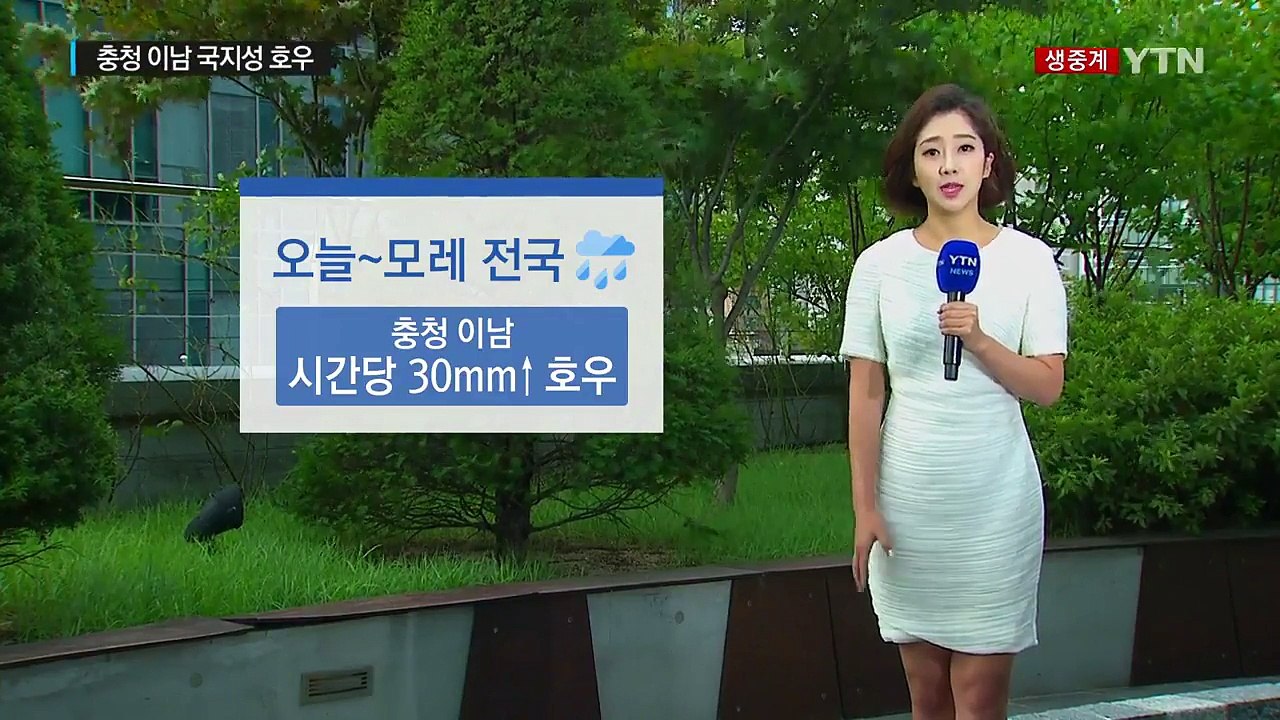 [날씨] 모레까지 전국 비...충청 이남 국지성 호우 / YTN