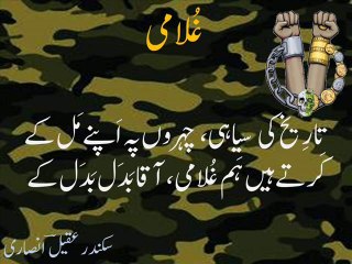 Urdu poetry on death anniversary of Quaid-i-Azam 'ghulami' قائدِ اعظم کے یومِ وفات پر غَزَل  غُلامی