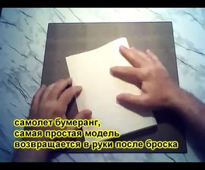 Как сделать: самолет бумеранг, простая модель, самолет из бумаги. Оригами. How to make Boomerang