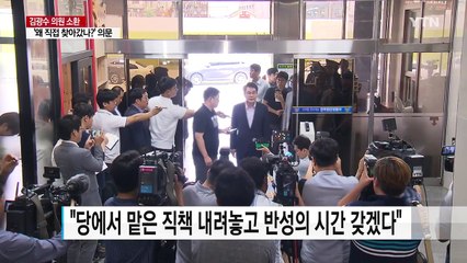 김광수 의원 혐의 부인했지만, 풀리지 않은 의문 / YTN