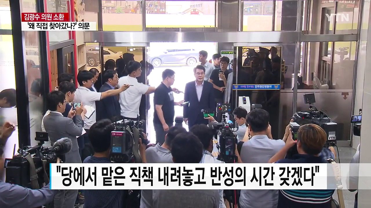 김광수 의원 혐의 부인했지만, 풀리지 않은 의문 / YTN