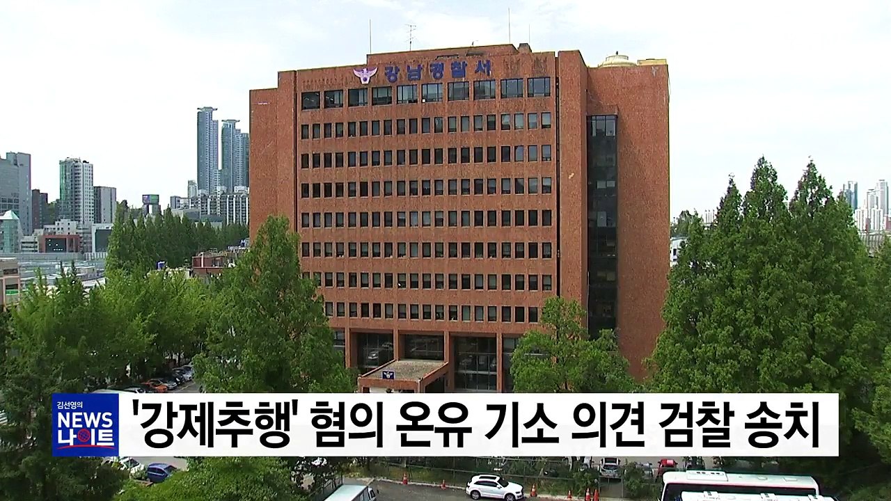 '강제추행' 혐의 샤이니 온유 기소 의견 검찰 송치 / YTN
