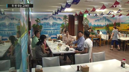 선진국 출신만 동포?...두 번 우는 고려인 / YTN