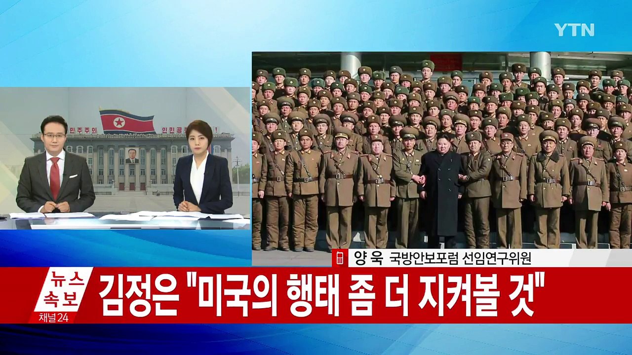 김정은 "언제든 실전 돌입 태세 갖춰야" / YTN