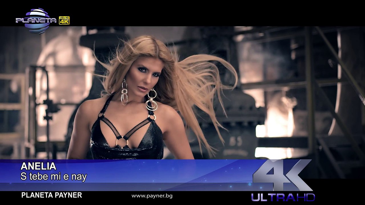 ANELIA - S TEBE MI E NAY ⁄ Анелия - С тебе ми е най,  2017