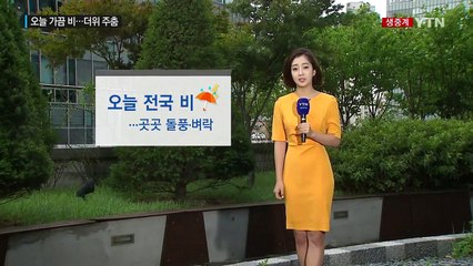 [날씨] 흐리고 가끔 비...서울 27℃, 더위 쉬어가 / YTN