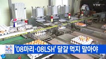 [YTN 실시간뉴스] 철원 농장에서도 달걀 살충제 검출 / YTN