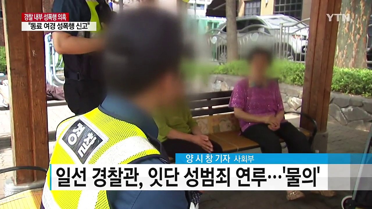 [취재N팩트] 경찰 잇단 '물의'..."수뇌부 싸움에 기강해이" / YTN