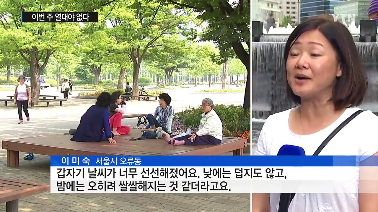 [날씨] 벌써 가을?...계속된 비에 자취 감춘 더위 / YTN