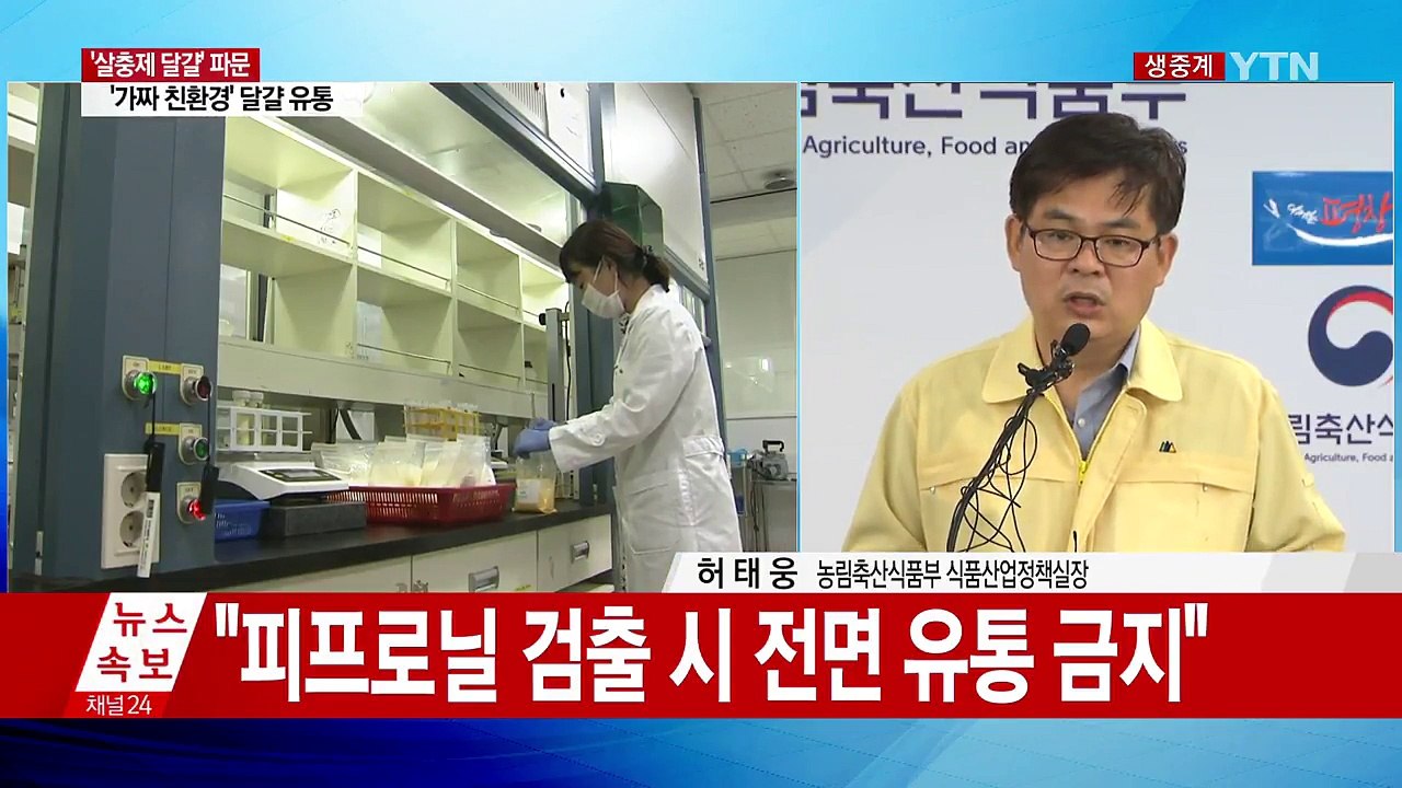 '살충제 달걀' 농장 전국 29곳으로 확대...전량 폐기 (브리핑 전문) / YTN