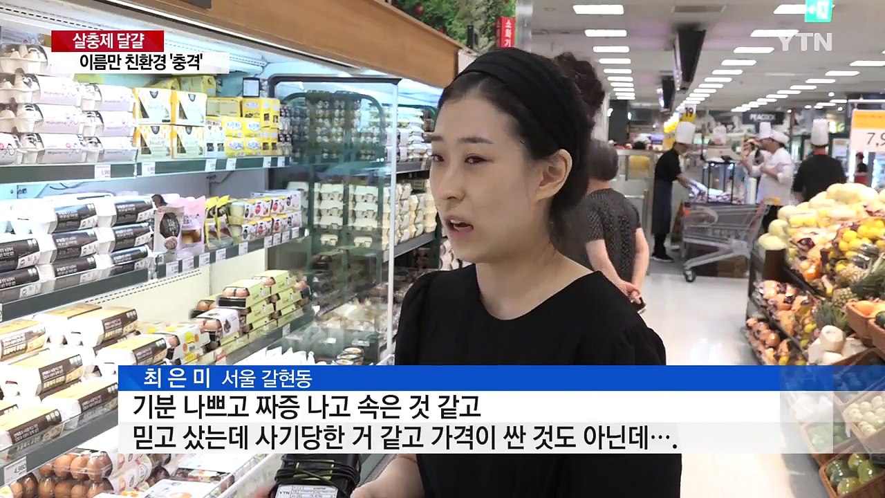 살충제 농가 10곳 중 8곳 '친환경 인증'...소비자 경악 / YTN