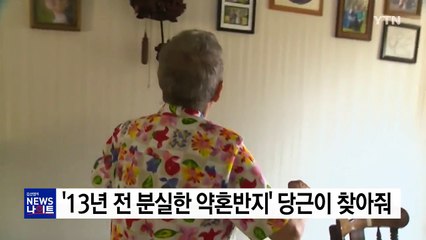 [영상] 13년 전 분실한 약혼반지...당근이 찾아줘 / YTN