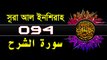 Surah Ash-Sharh with bangla translation