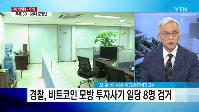 원금 손실 없다 말에...신종 가상화폐 사기 / YTN