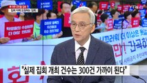 시위 소음 시달린 청운효자동 주민들 '침묵 시위' / YTN