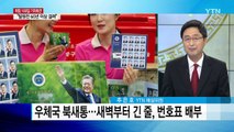 역대 대통령의 '취임 기념우표' 놀라운 현재 거래 가격 / YTN
