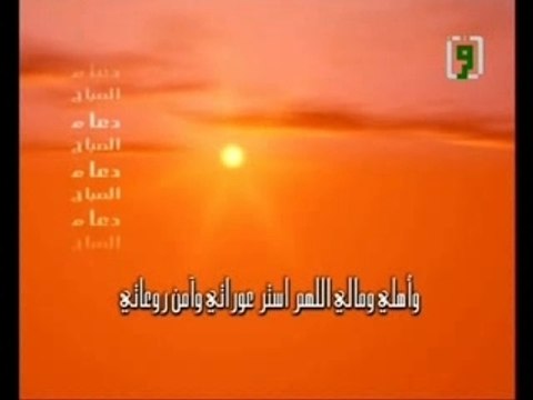 Dou3aa Invocations du Matin