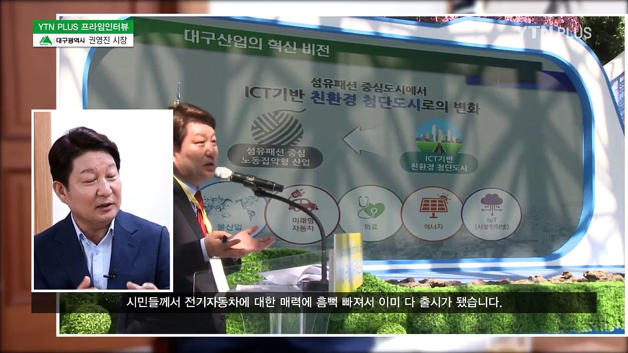 [프라임인터뷰] "미래형 자동차, 대구의 새로운 10년 위한 발판" 권영진 대구시장...