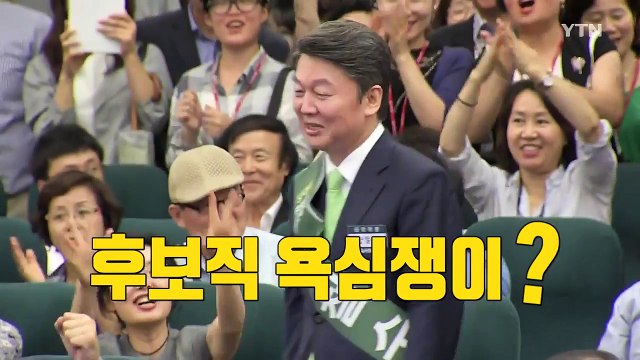 [영상] 안철수 나는야 후보 4관왕! / YTN