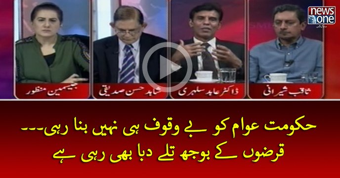 #Hukumat #Awam Ko #BeyWaqoof Hi Nahi Bana Rahi.... #Qarzon Key Bojh Taley Daba Bhi Rahi Hey