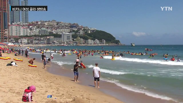 해운대에서 '비키니 방송' BJ 형사 입건 / YTN