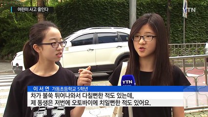 "동시에 파란불"...어린이 건널목 사고 줄인다 / YTN