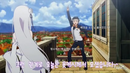   [티비플] 리제로 라디오 스바루 등장