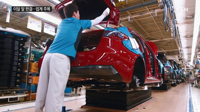 3조원 기아차 통상임금 판결 임박...업계 초긴장 / YTN