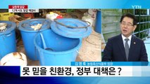 '살충제 달걀' 추가 검사 시작...축산업 개선 대책은? / YTN