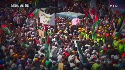 '아랍의봄' 시위 주도한 요르단인...법원 "난민 인정" / YTN