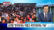 홍준표, 박근혜 前 대통령 '출당' 거론하는 이유 / YTN