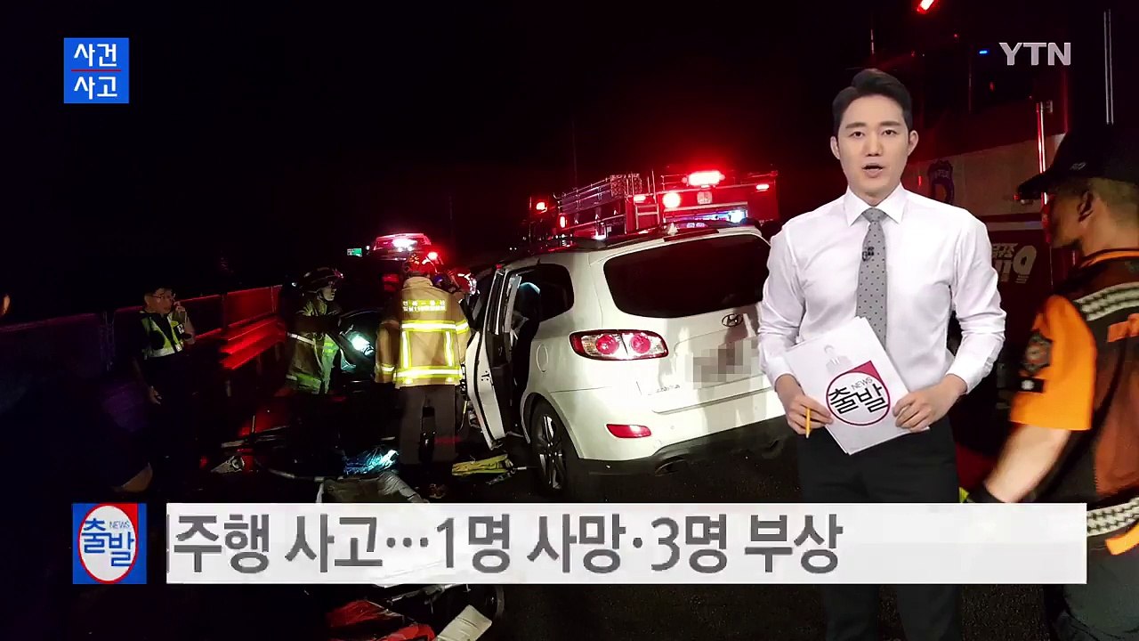 전북 임실서 역주행 사고로 1명 사망·3명 부상 / YTN