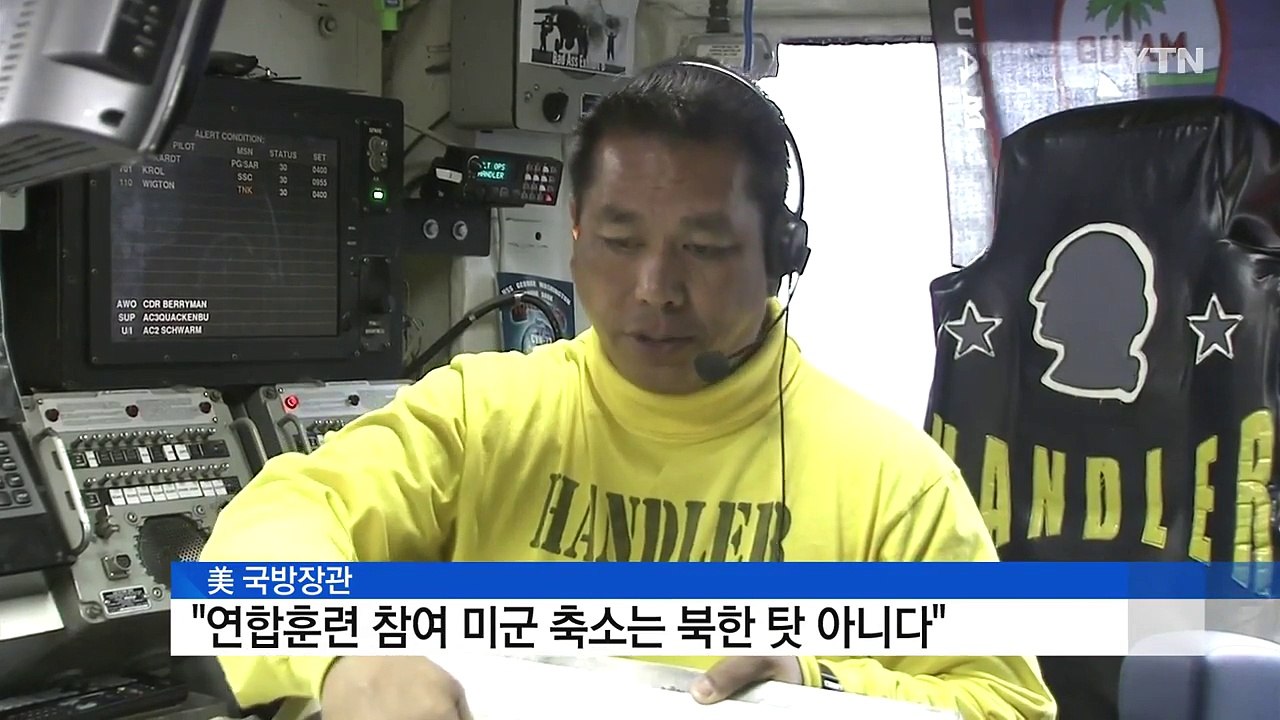 美 국방 "한미훈련 참여 미군 축소는 북한 탓 아냐" / YTN