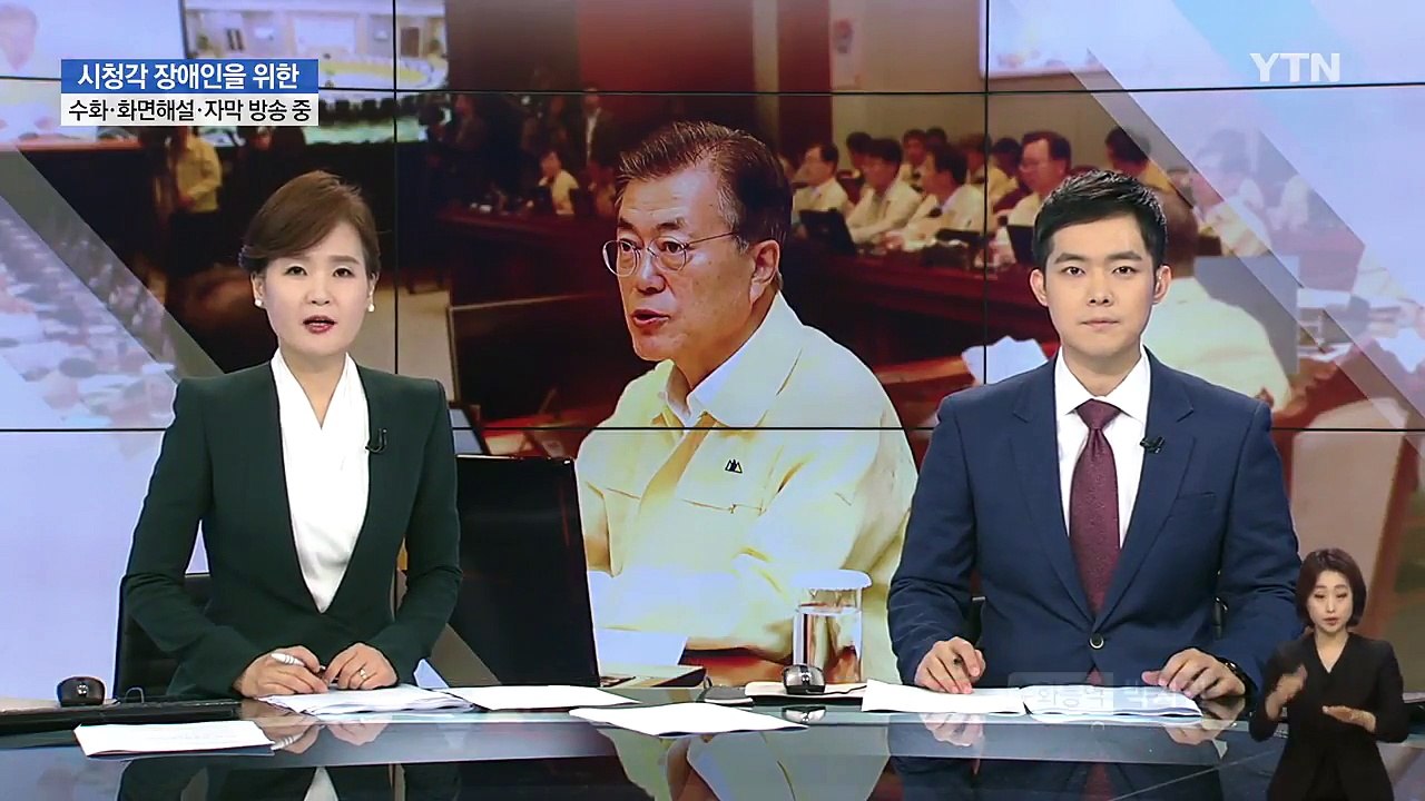 문재인 대통령 "계란 파동 국민께 염려 끼쳐 매우 송구" / YTN