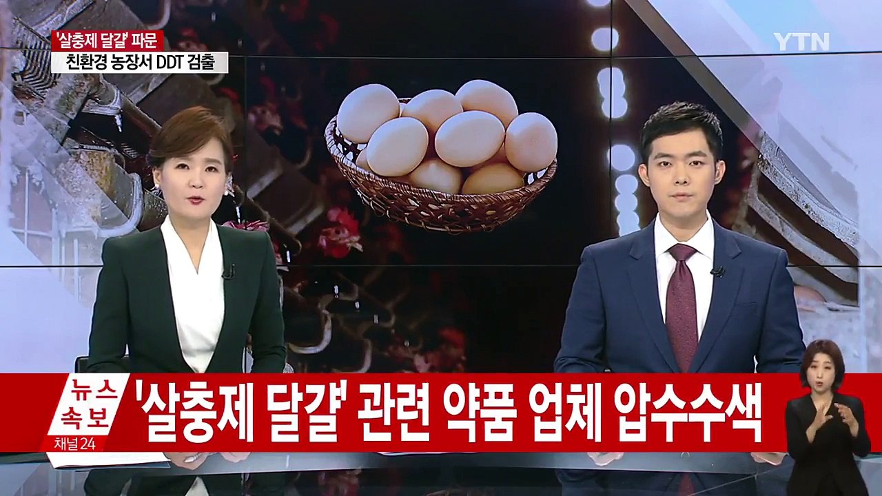 경찰, 불법 살충제 판매 동물약품업체 압수수색 / YTN