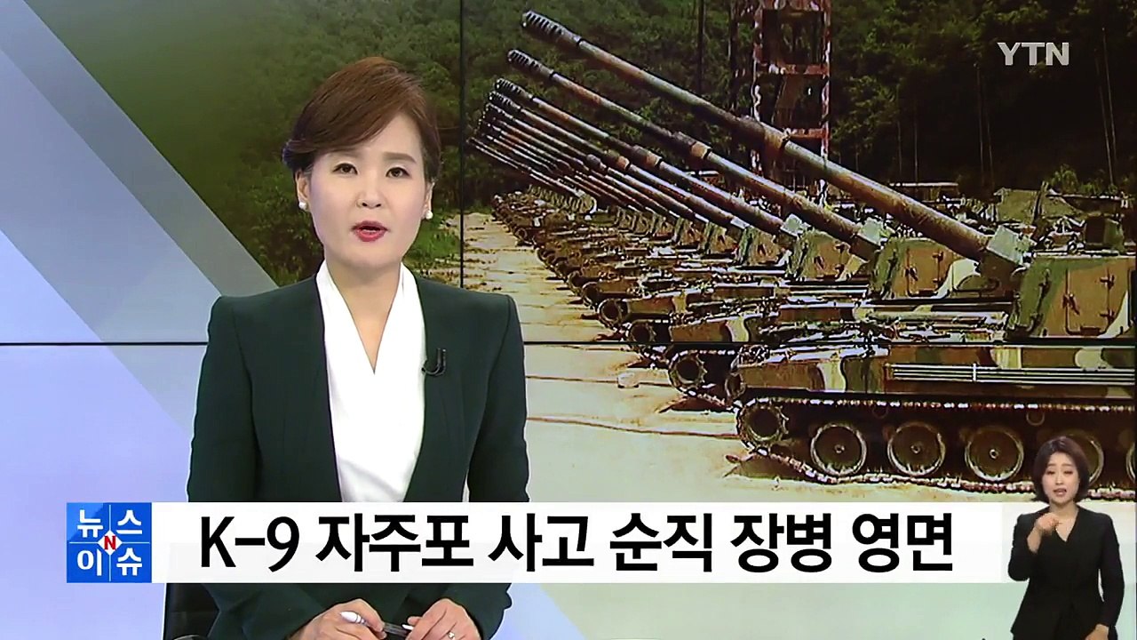 K-9 자주포 사고 순직 장병 영면 / YTN