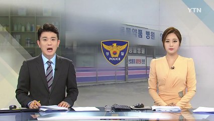 경찰, 불법 살충제 업체 본격 수사 착수 / YTN