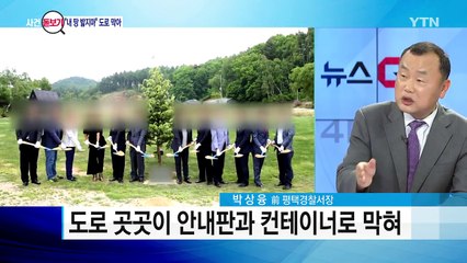 "내 땅 밟지마" 펜션 마을 도로 막은 컨테이너 / YTN