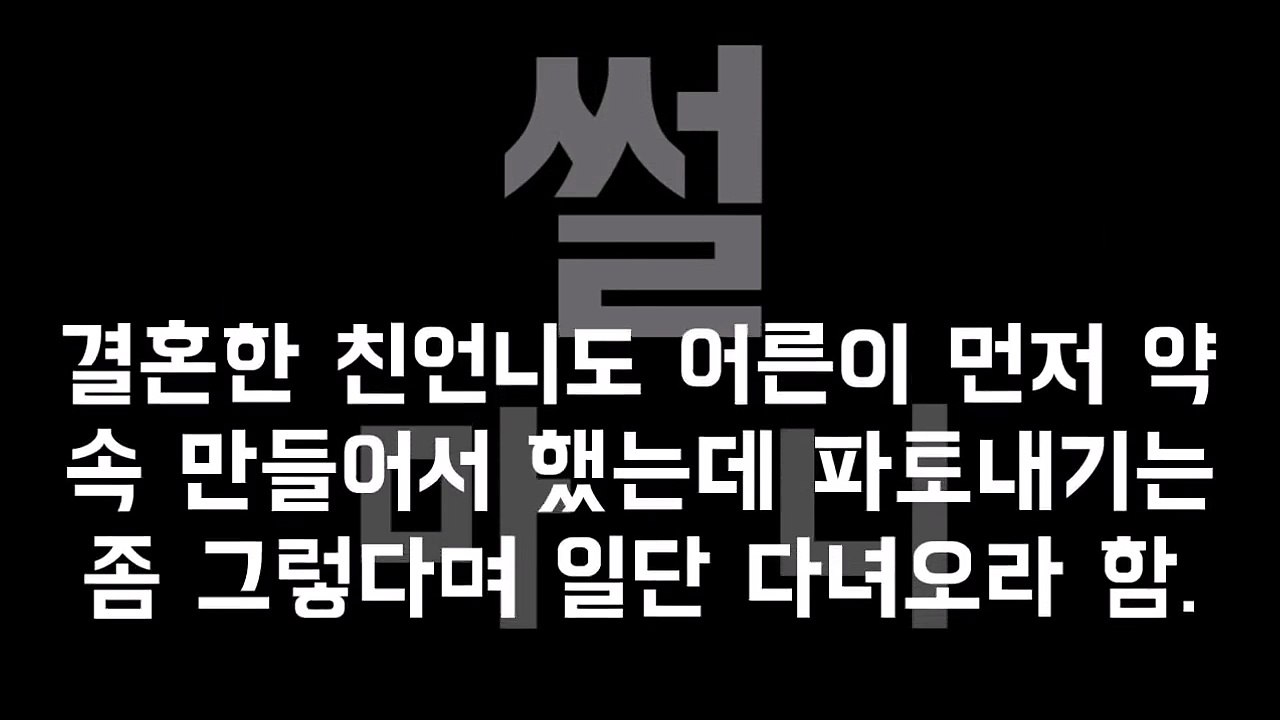 고집센 효자남친네 홀어머니께 인사갔다가 헤어졌어요. 네이트판