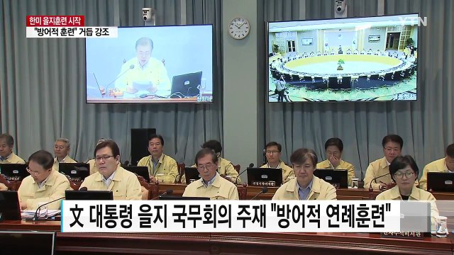 한미 지휘소 훈련 돌입... 방어적 연례 훈련 / YTN