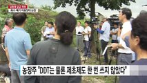 DDT 검출된 친환경 달걀...공개·폐기 않고 뒷짐 진 정부 / YTN