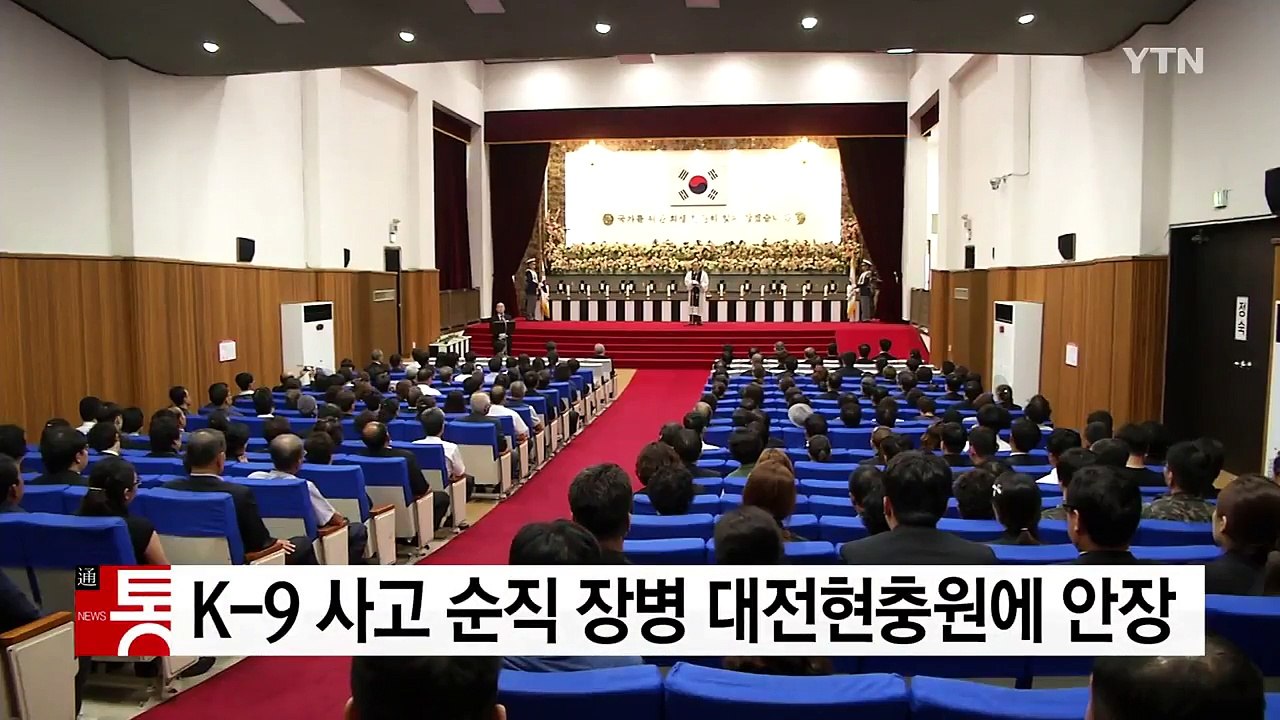 K-9 자주포 사고 순직 장병 대전현충원에 안장 / YTN